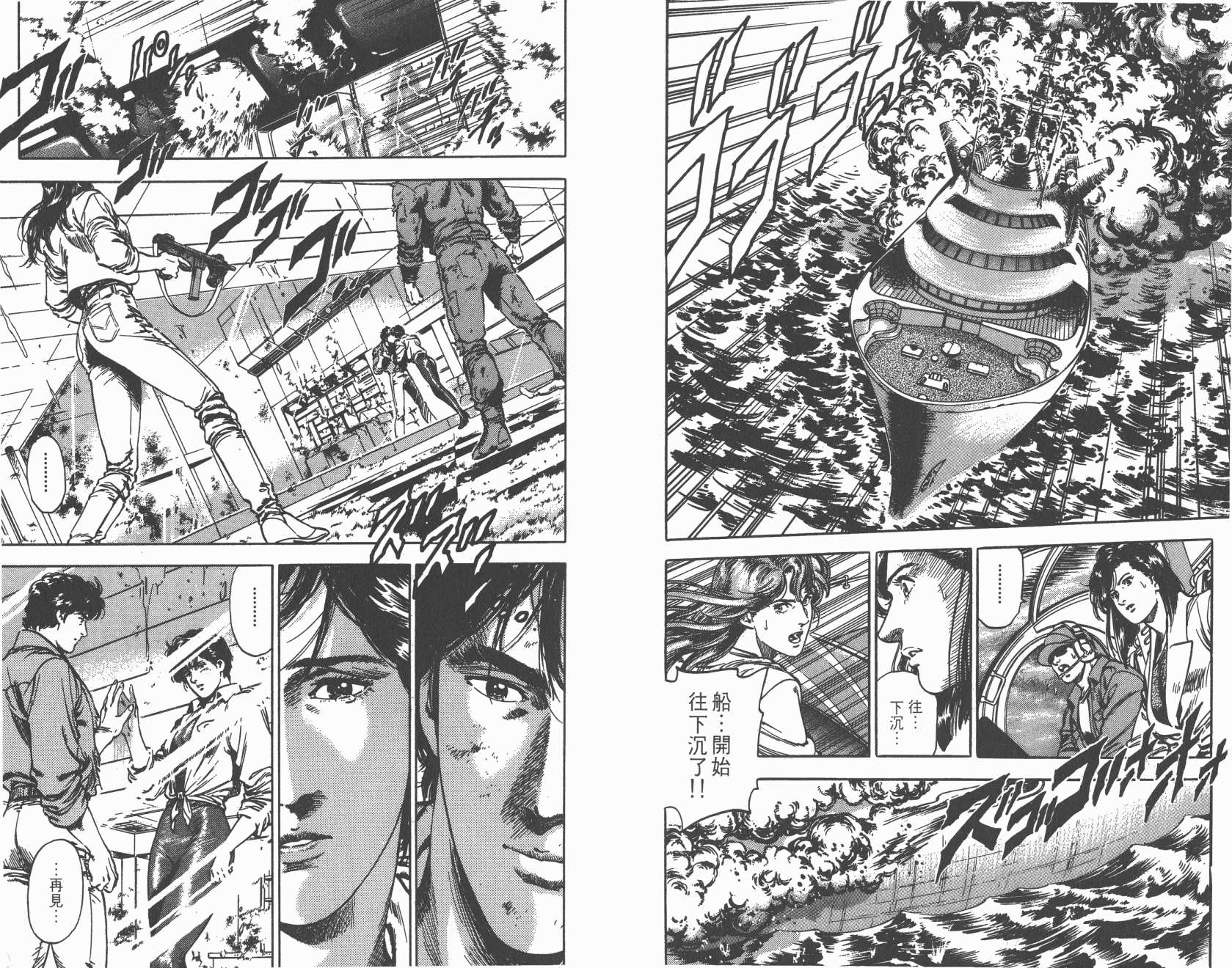 城市猎人 第34卷 第23页