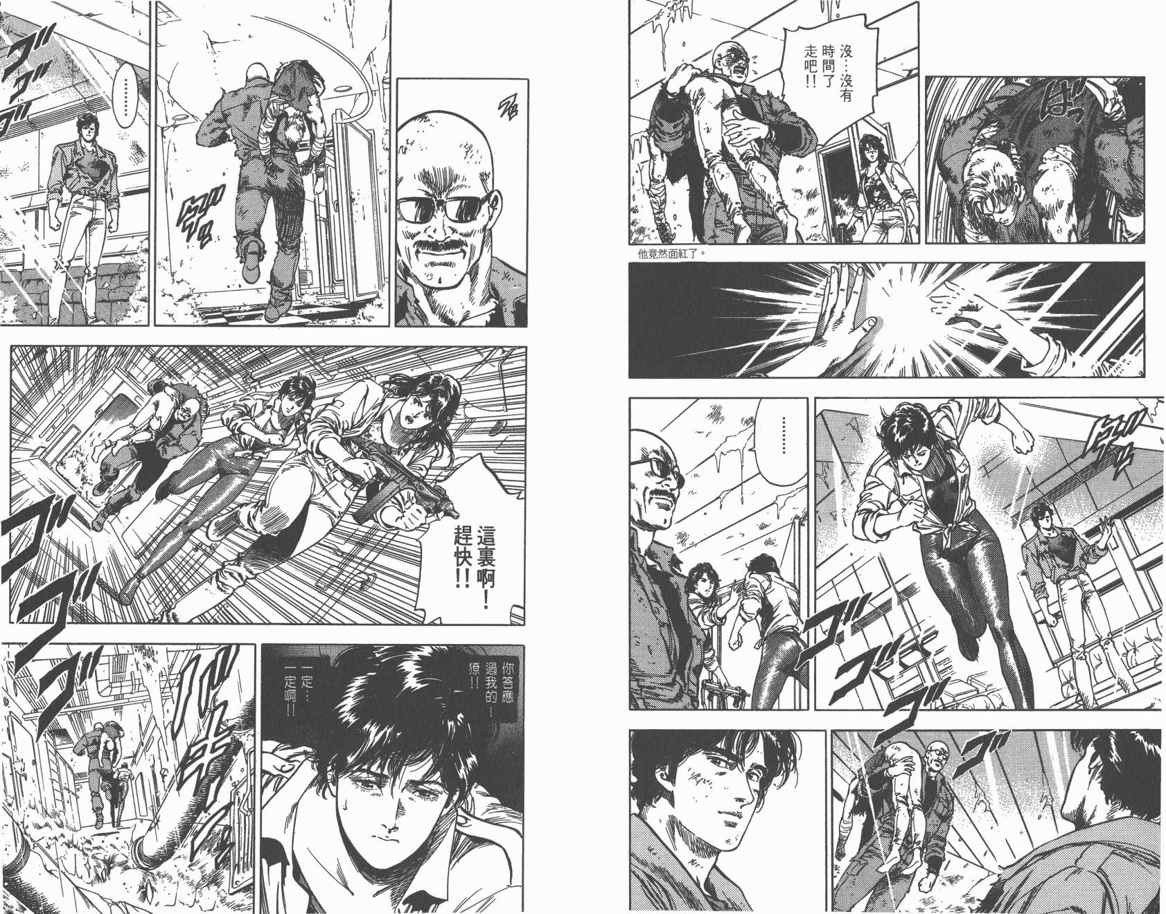 城市猎人 第34卷 第24页