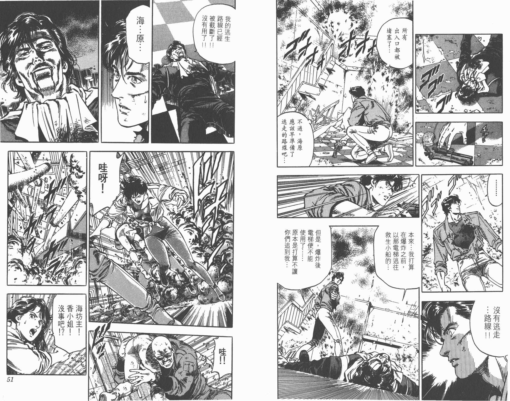 城市猎人 第34卷 第25页