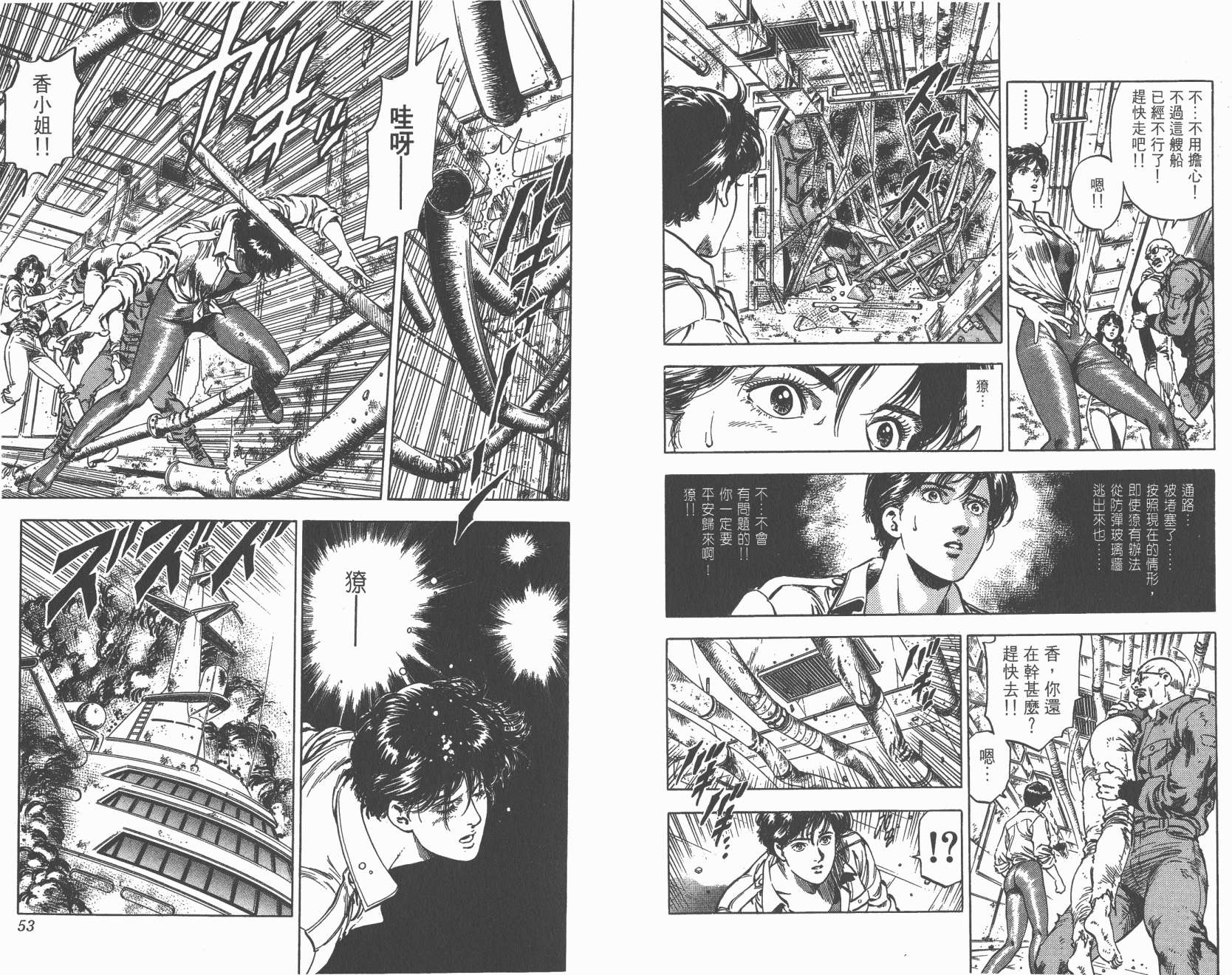 城市猎人 第34卷 第26页