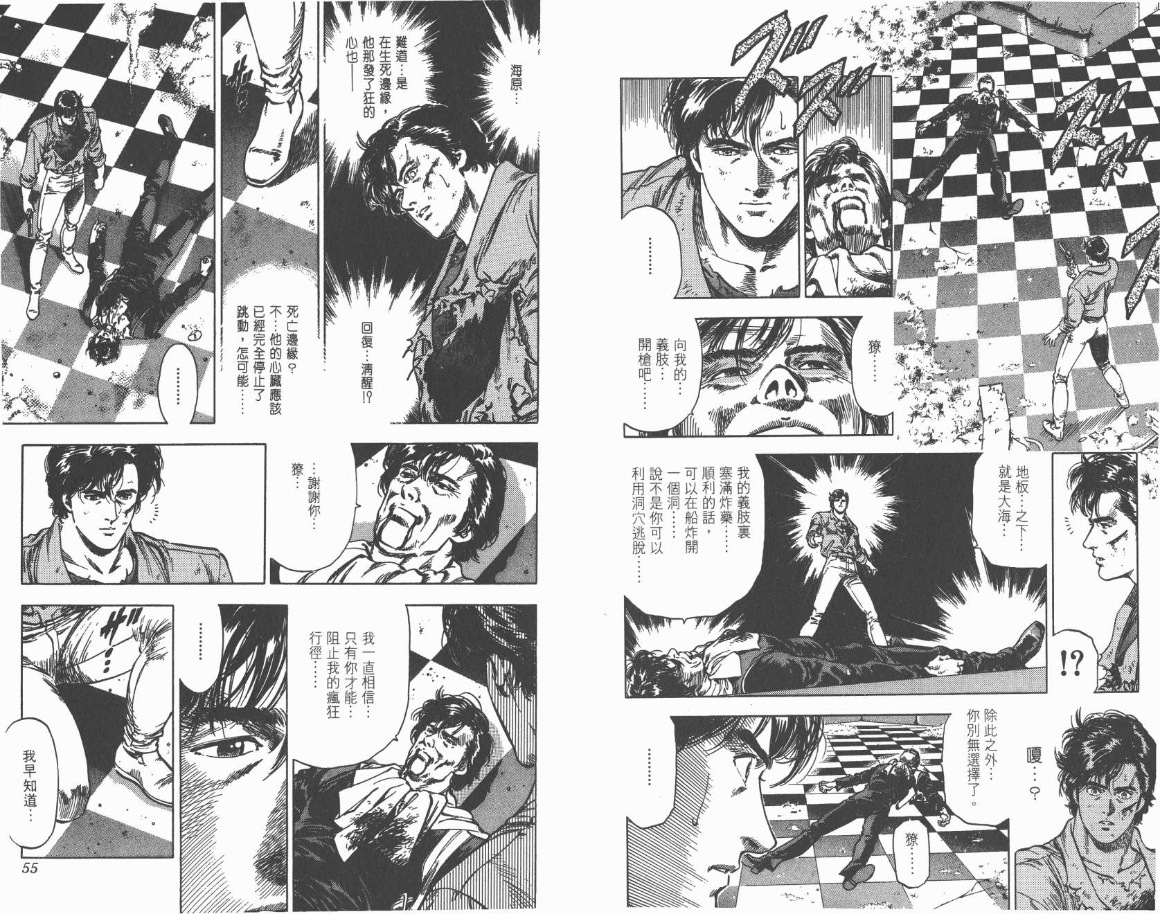 城市猎人 第34卷 第27页