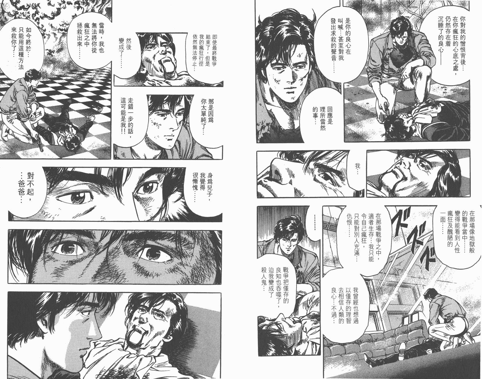 城市猎人 第34卷 第28页