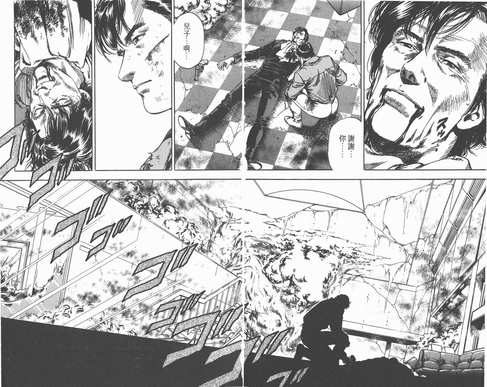 城市猎人 第34卷 第29页