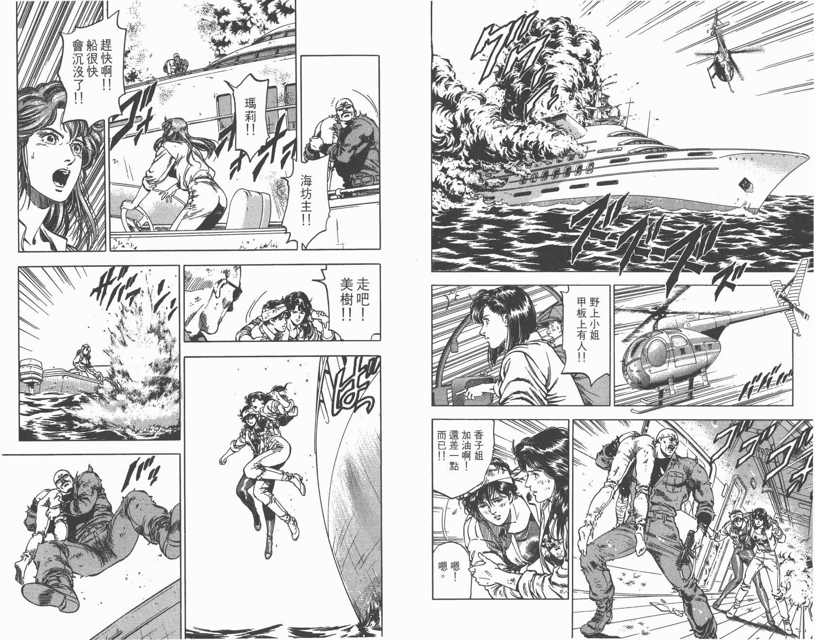 城市猎人 第34卷 第30页