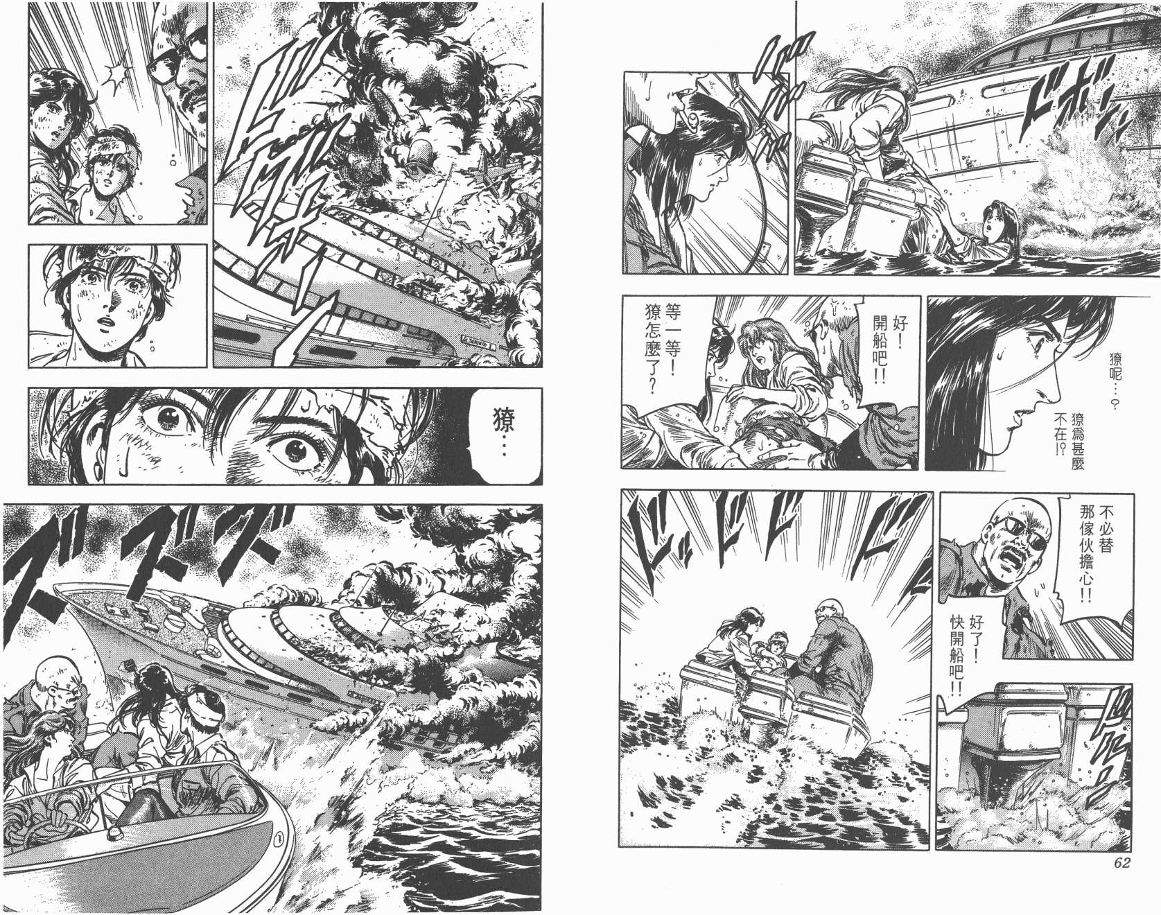 城市猎人 第34卷 第31页