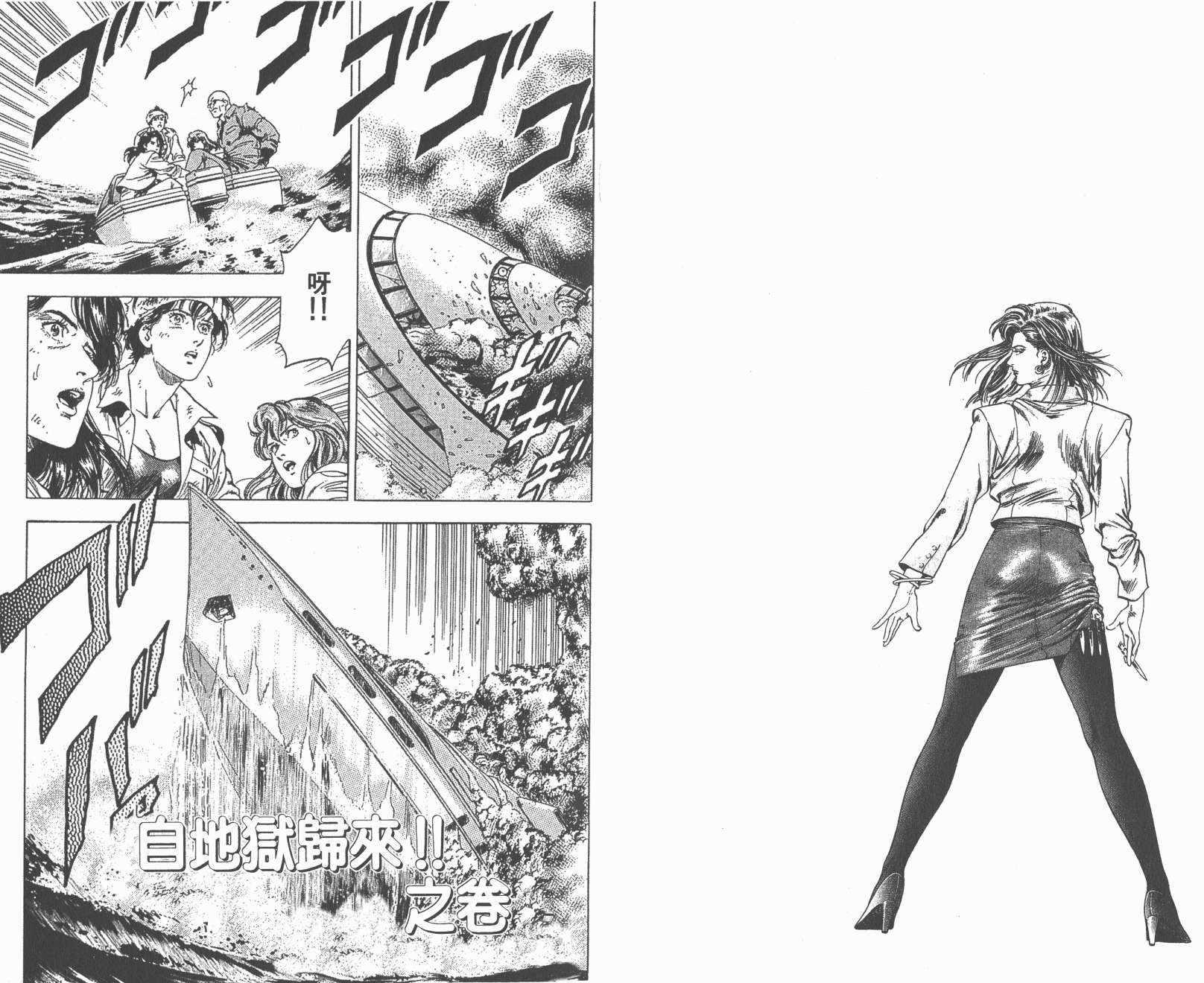 城市猎人 第34卷 第32页