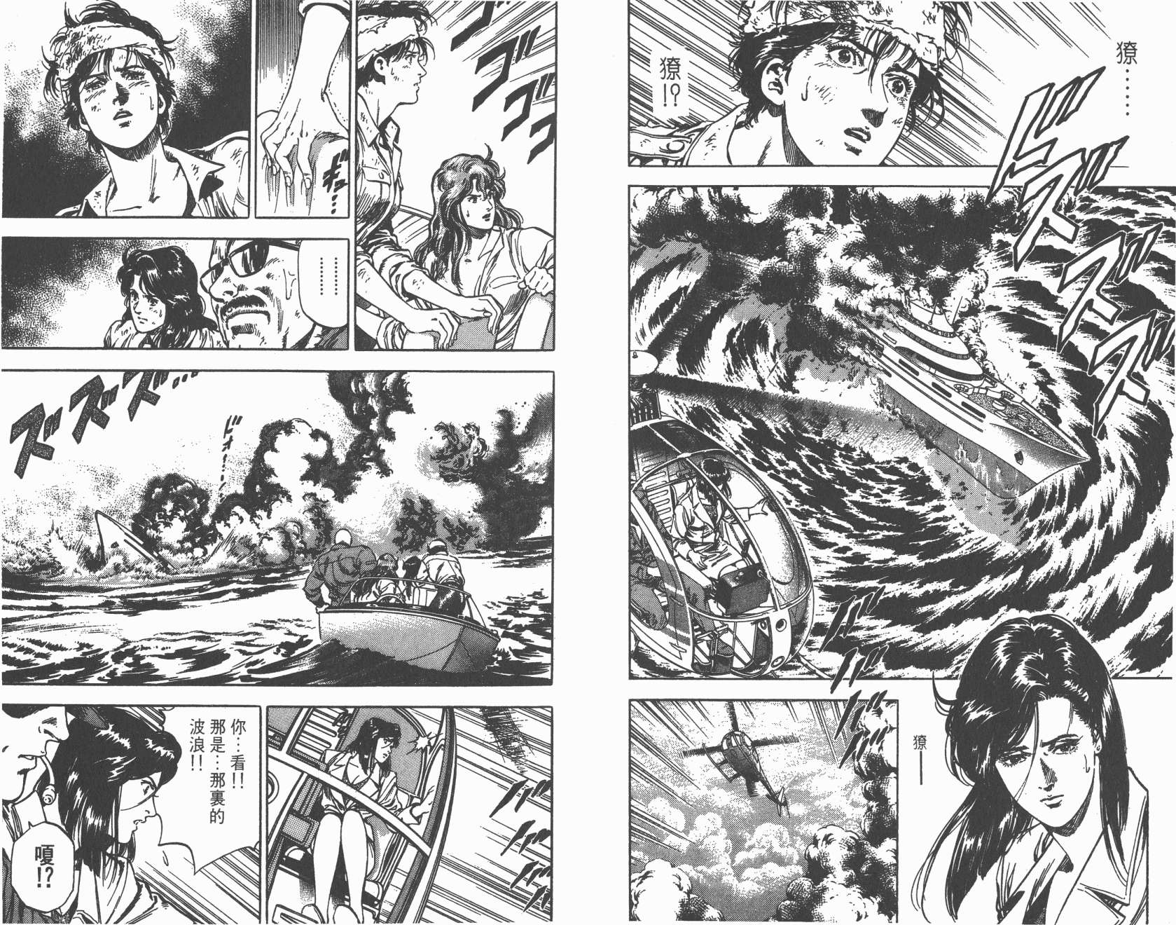 城市猎人 第34卷 第33页