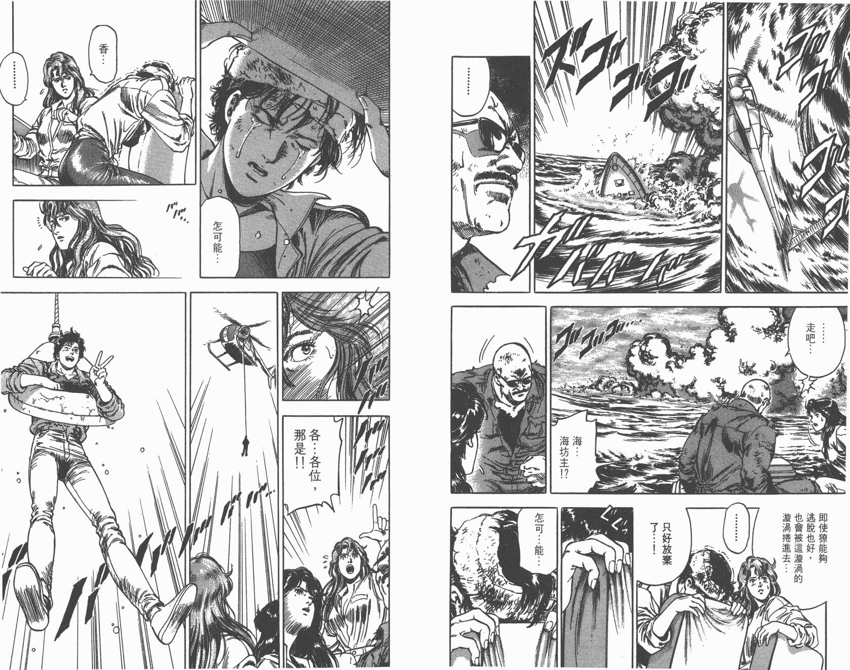 城市猎人 第34卷 第34页