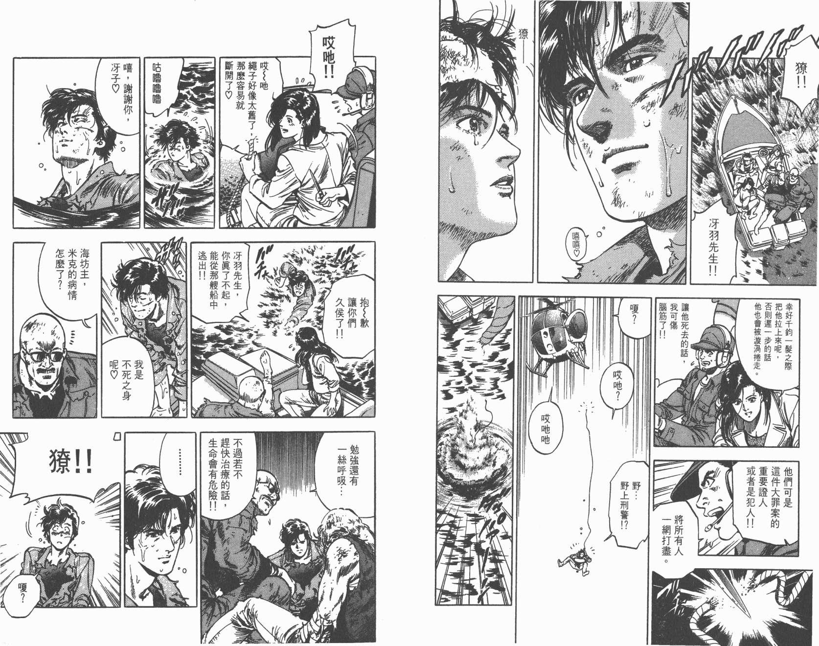 城市猎人 第34卷 第35页