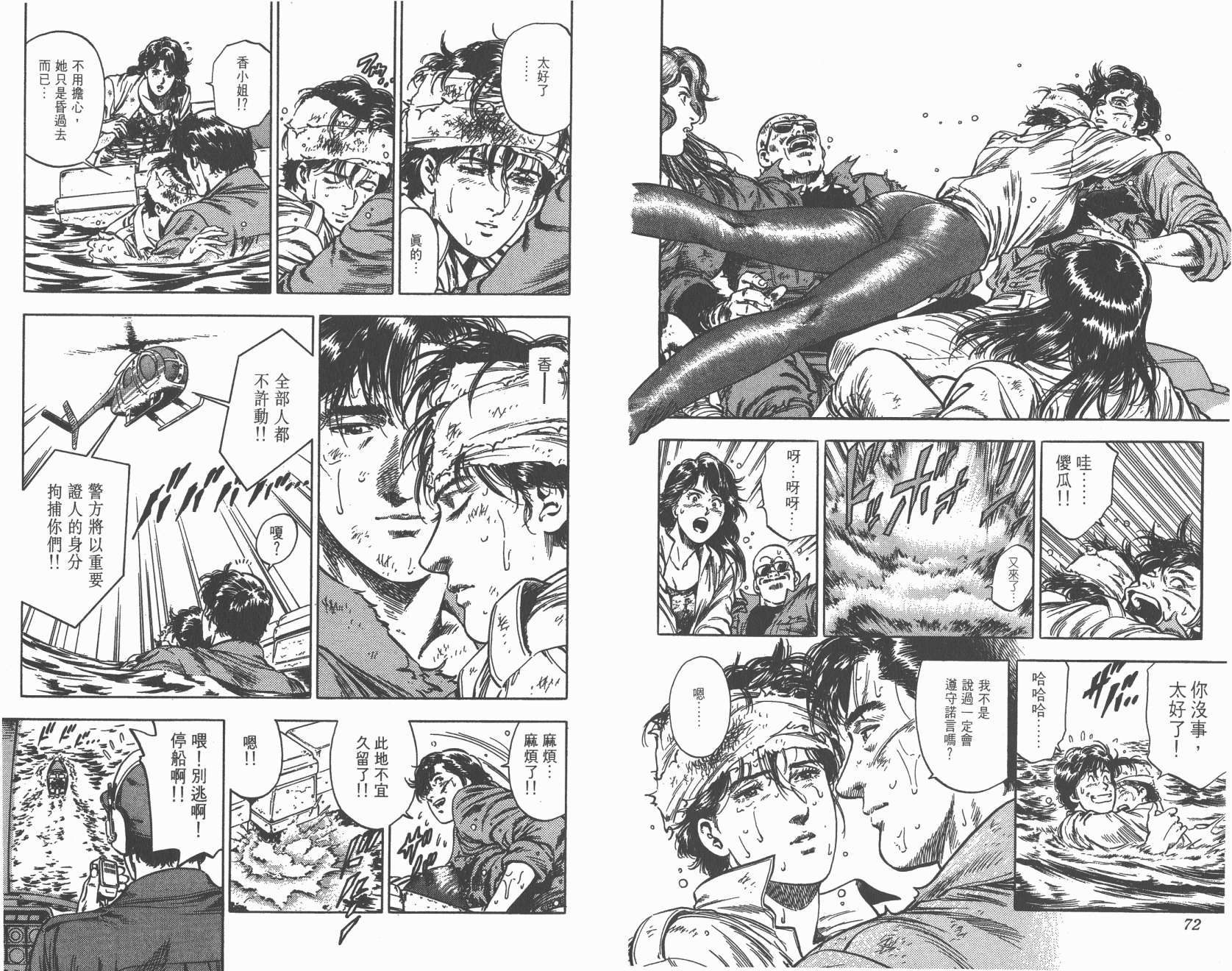 城市猎人 第34卷 第36页