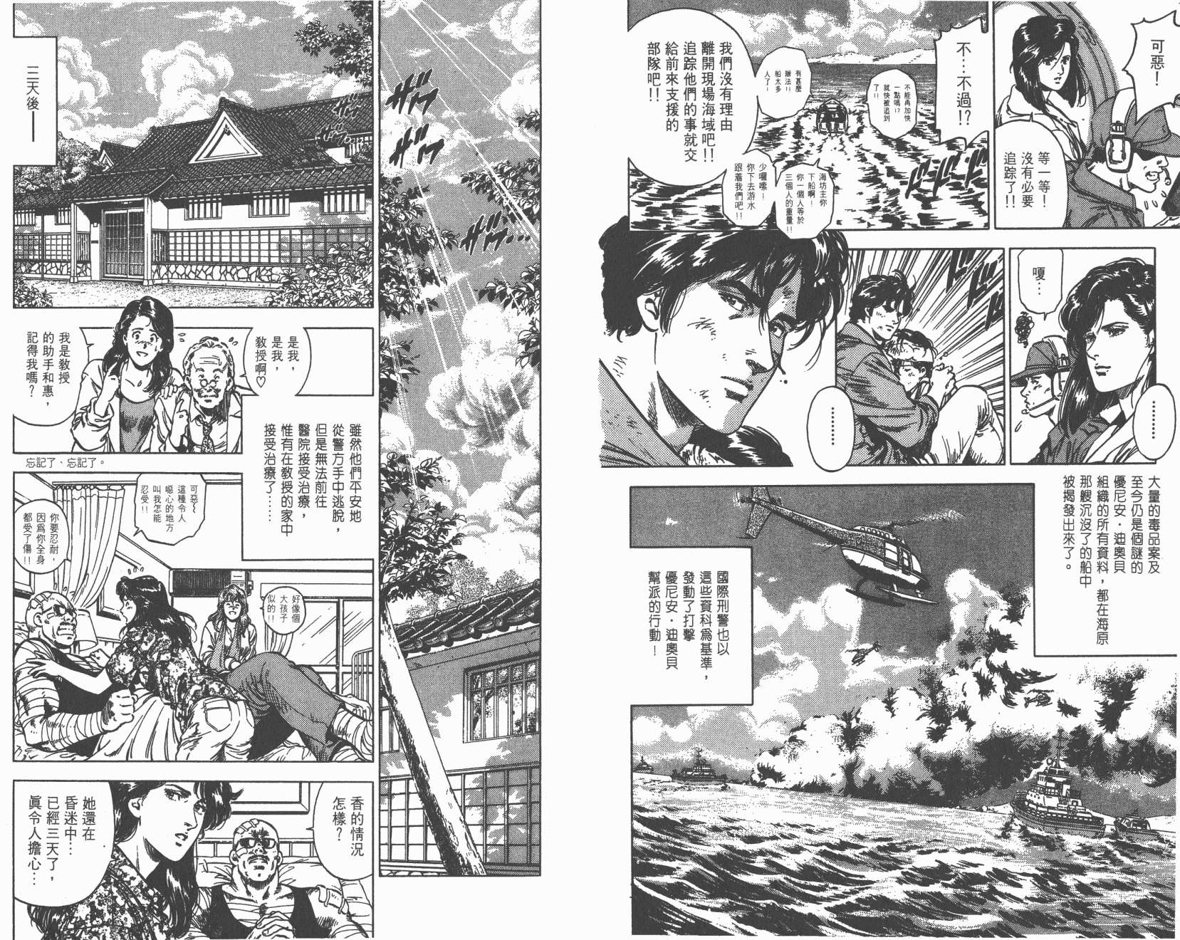 城市猎人 第34卷 第37页