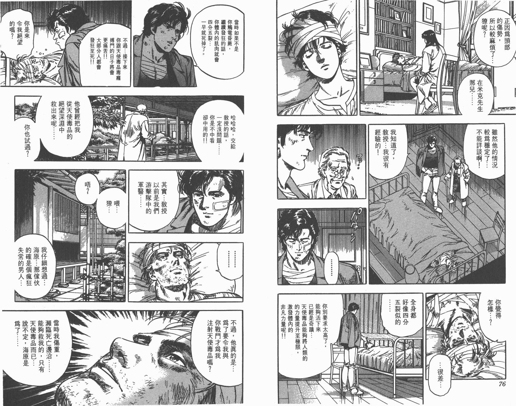 城市猎人 第34卷 第38页