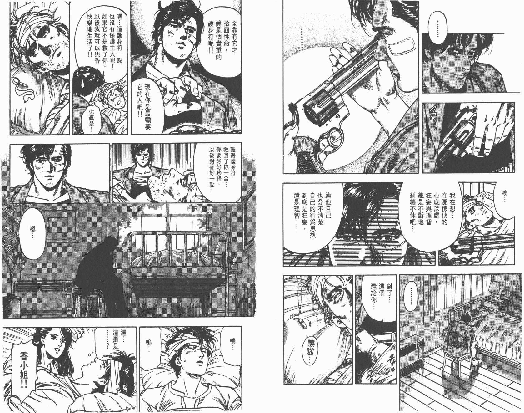 城市猎人 第34卷 第39页