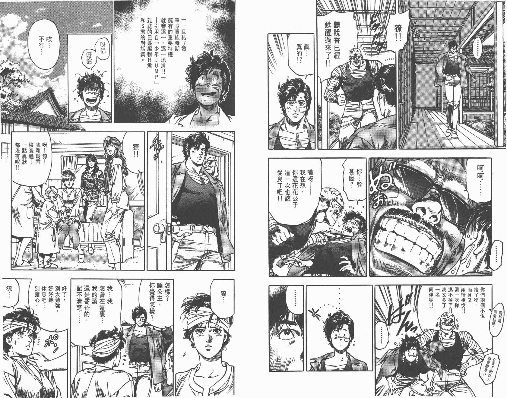 城市猎人 第34卷 第40页