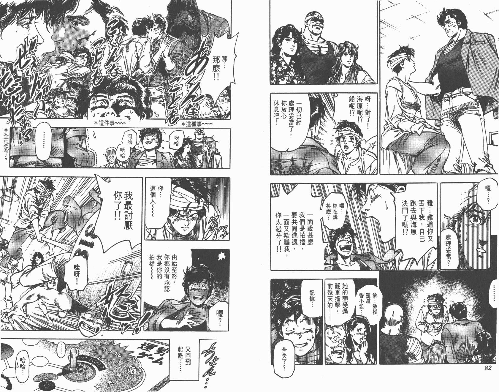 城市猎人 第34卷 第41页