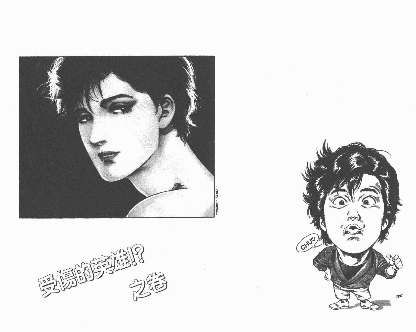 城市猎人 第34卷 第42页