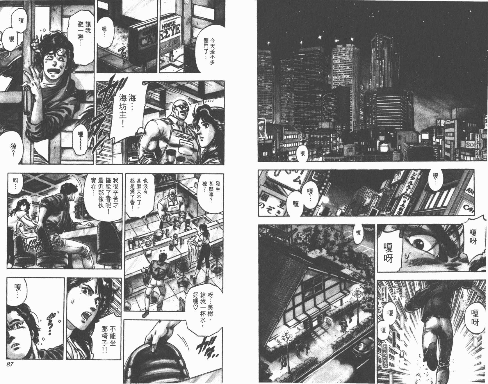 城市猎人 第34卷 第43页