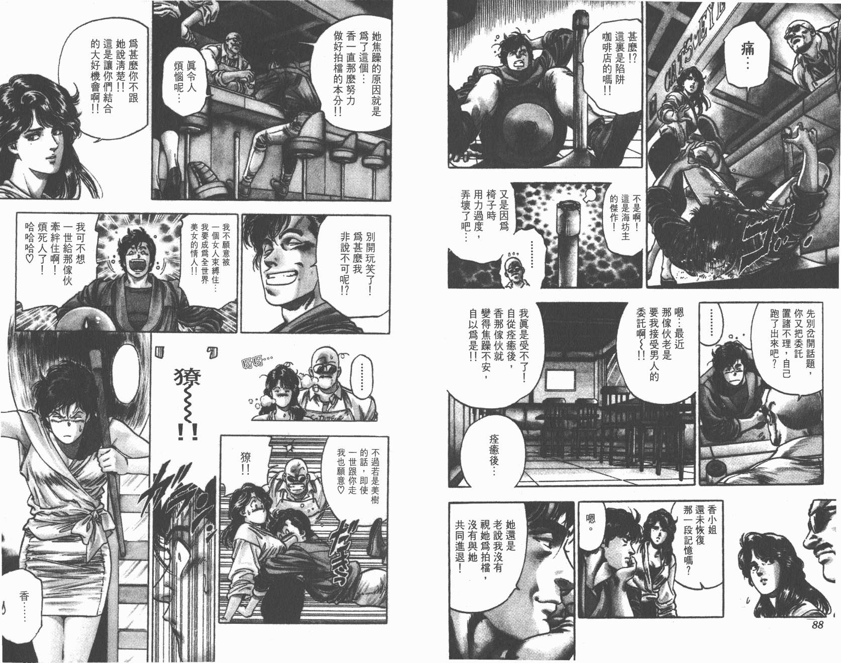 城市猎人 第34卷 第44页