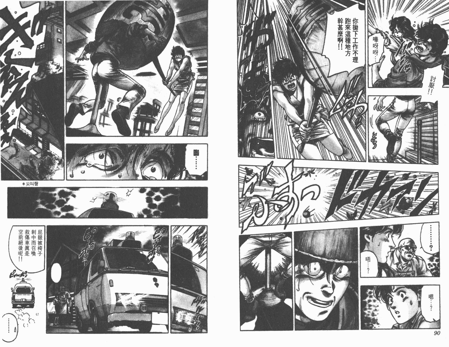 城市猎人 第34卷 第45页