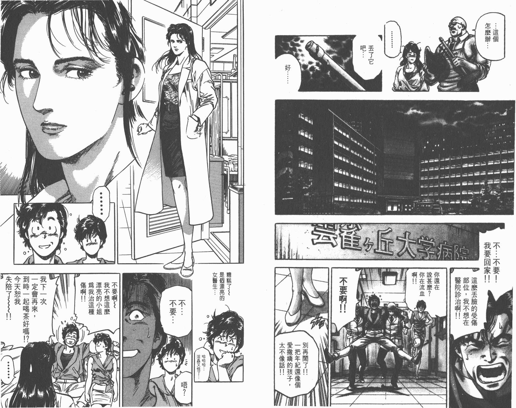 城市猎人 第34卷 第46页