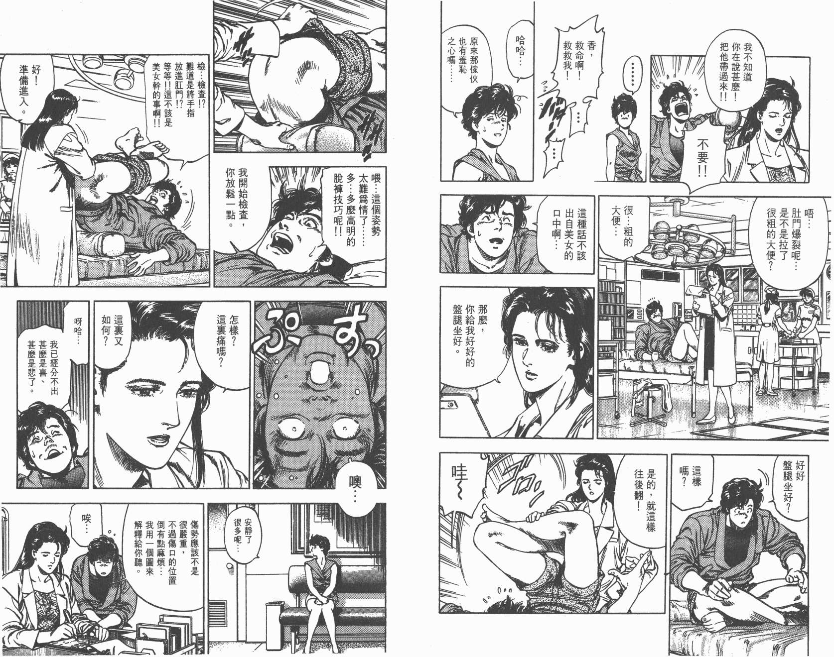 城市猎人 第34卷 第47页