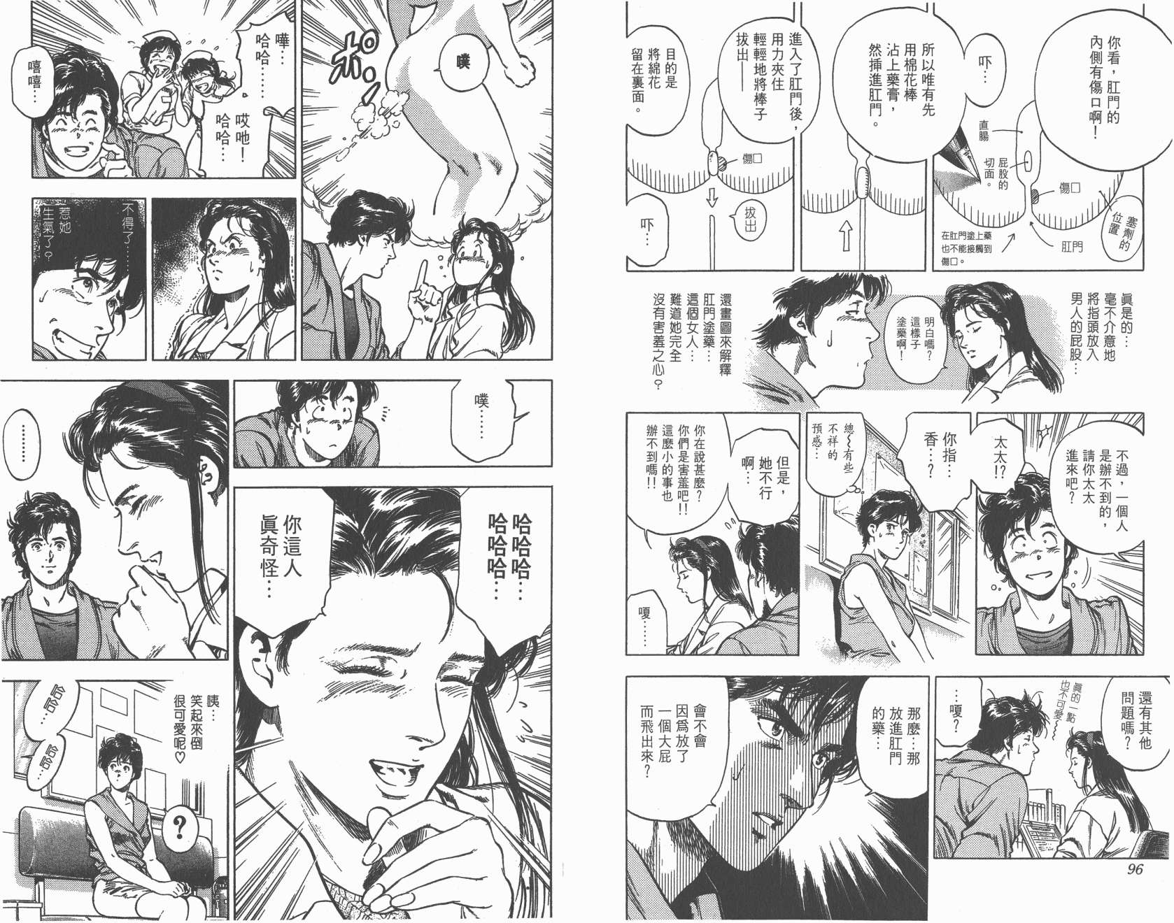 城市猎人 第34卷 第48页