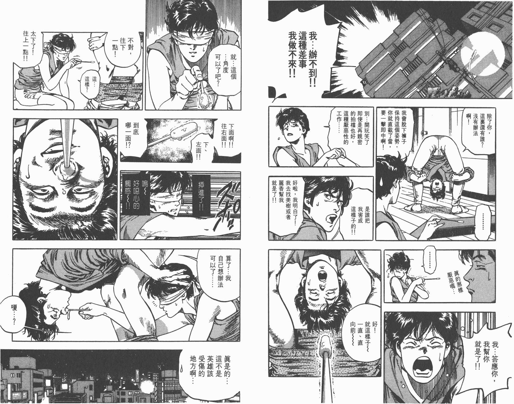 城市猎人 第34卷 第49页