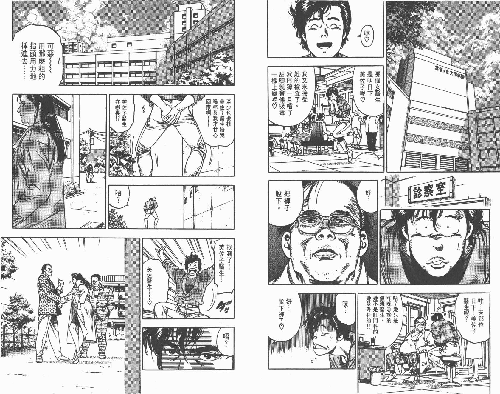 城市猎人 第34卷 第50页