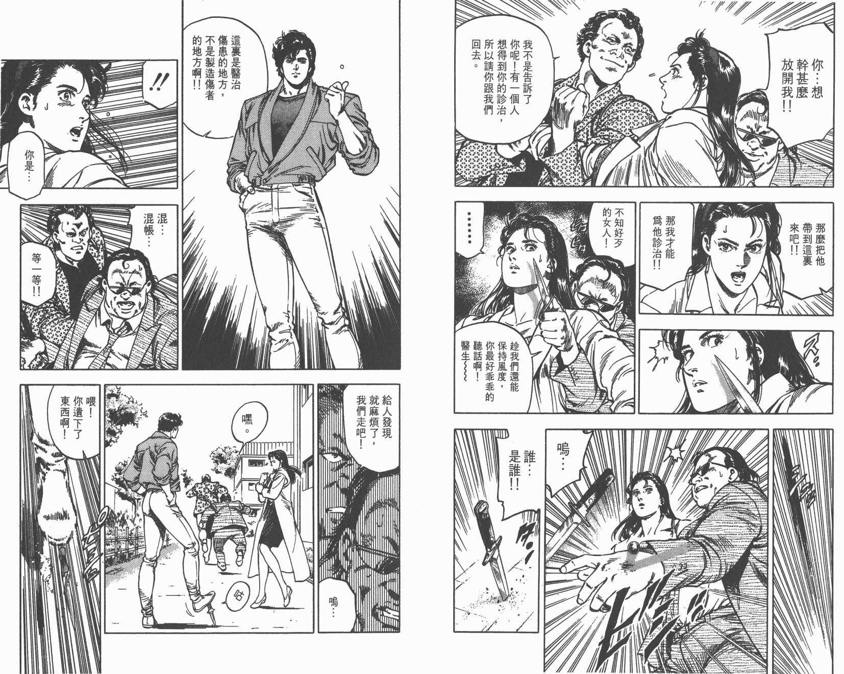 城市猎人 第34卷 第51页