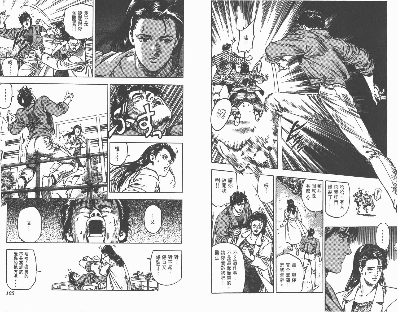 城市猎人 第34卷 第52页