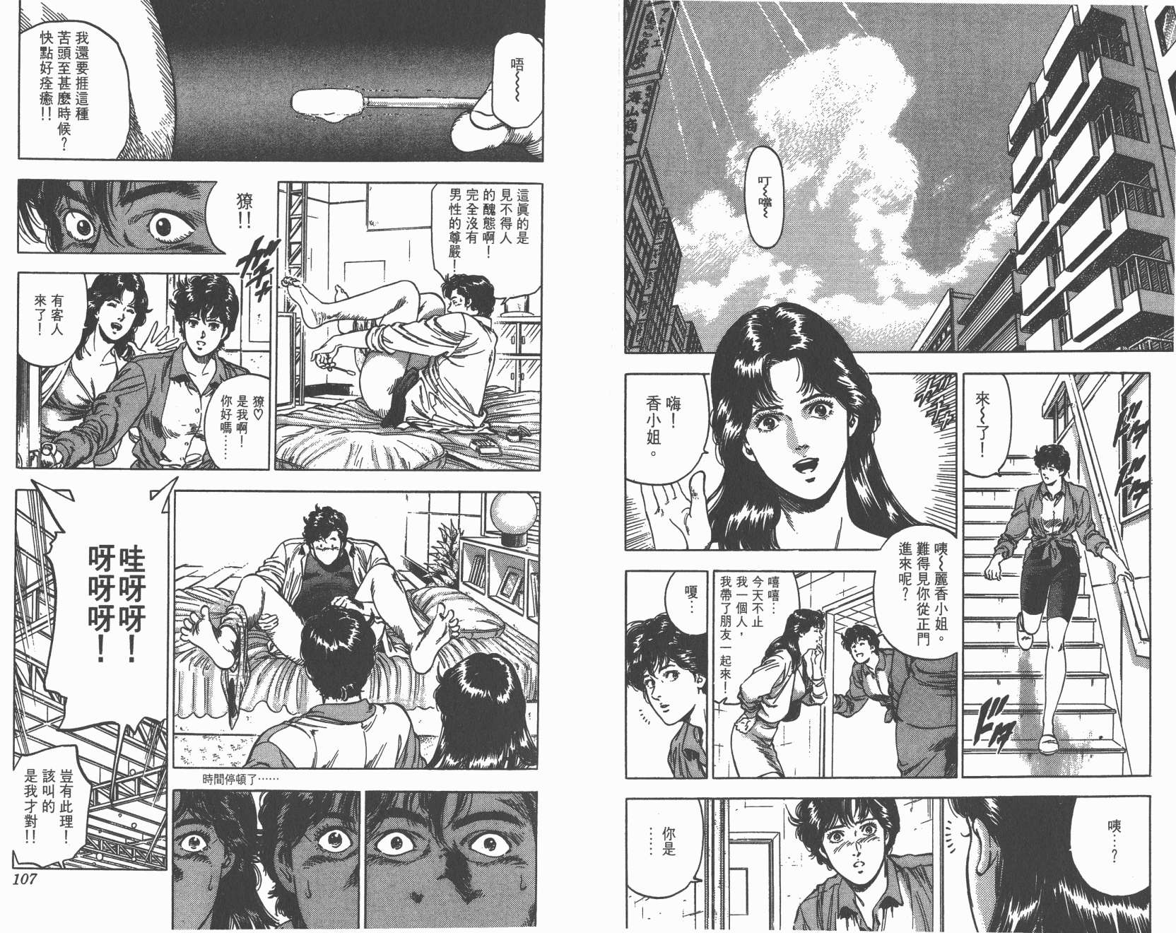 城市猎人 第34卷 第53页