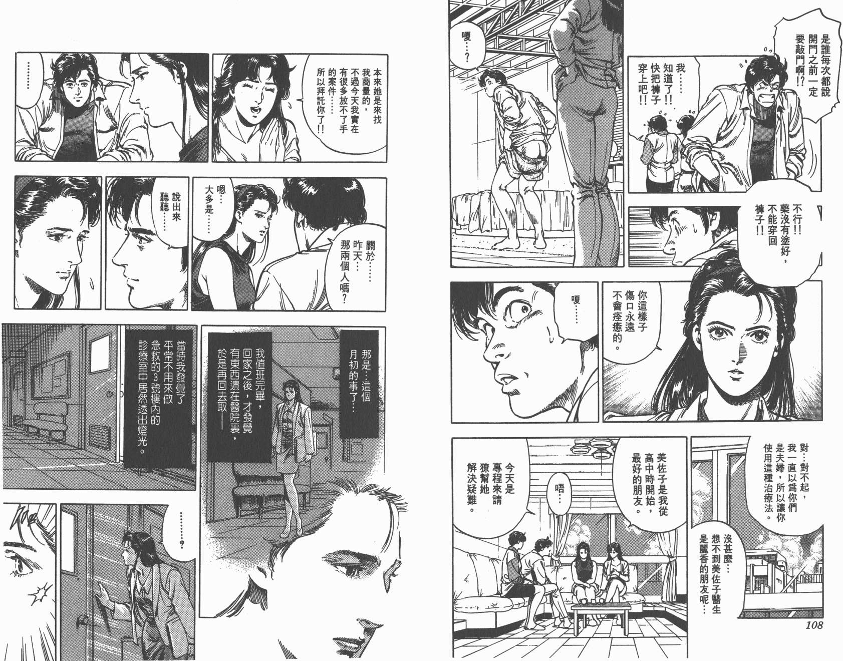 城市猎人 第34卷 第54页