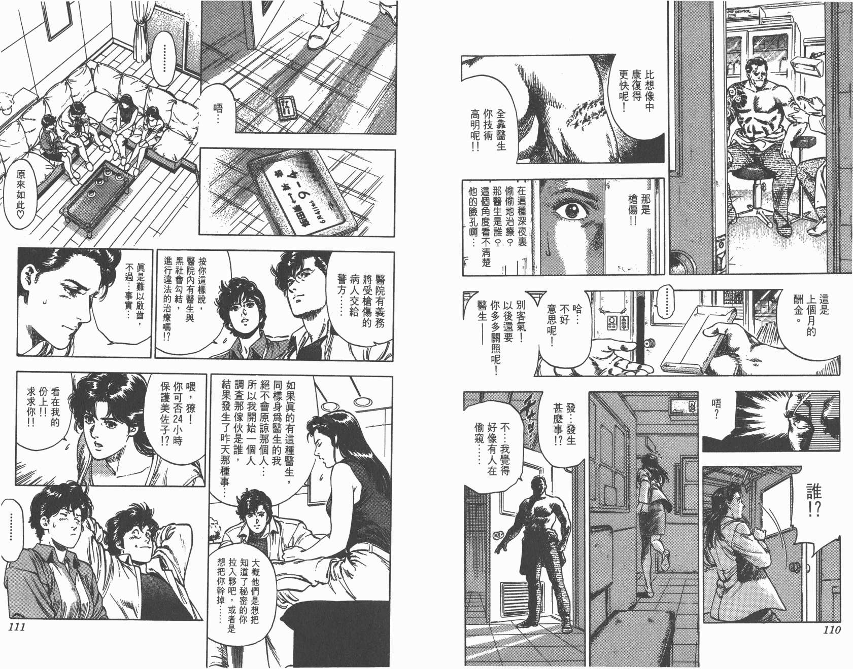 城市猎人 第34卷 第55页