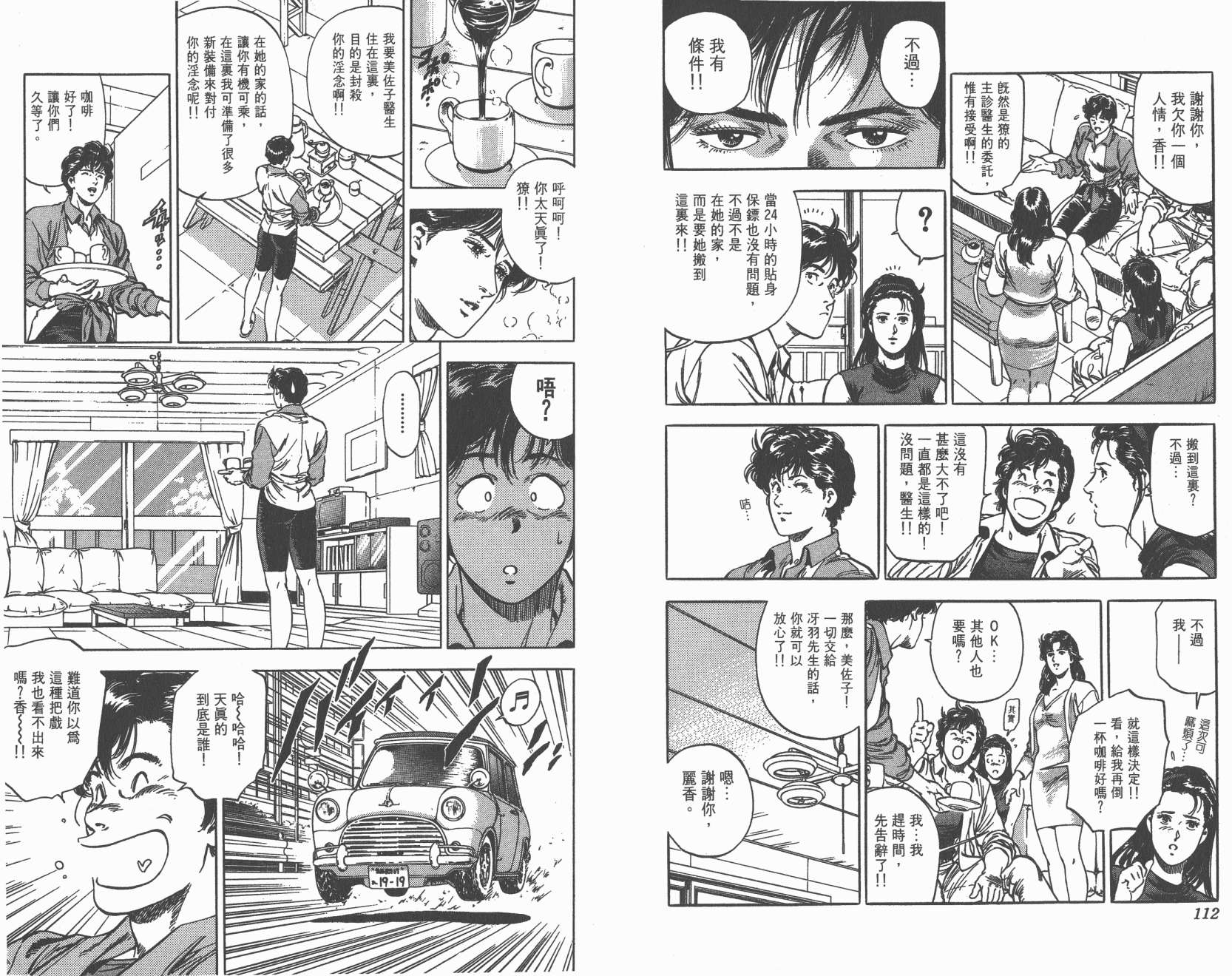 城市猎人 第34卷 第56页