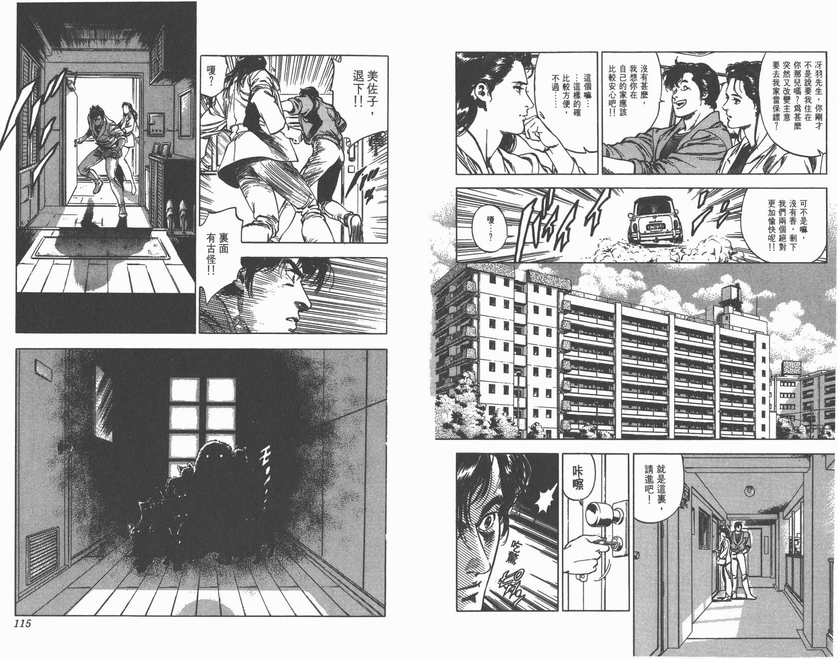 城市猎人 第34卷 第57页