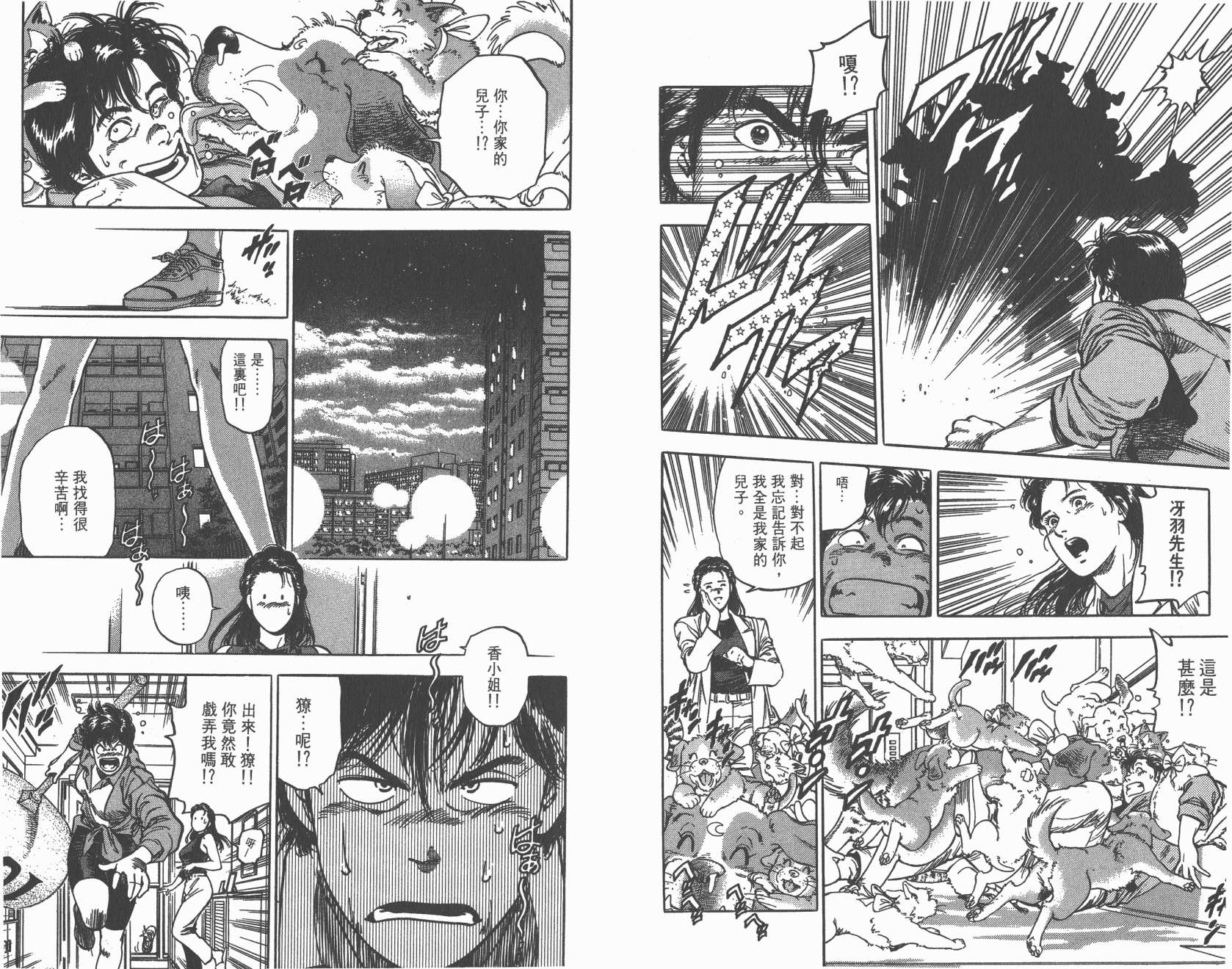 城市猎人 第34卷 第58页