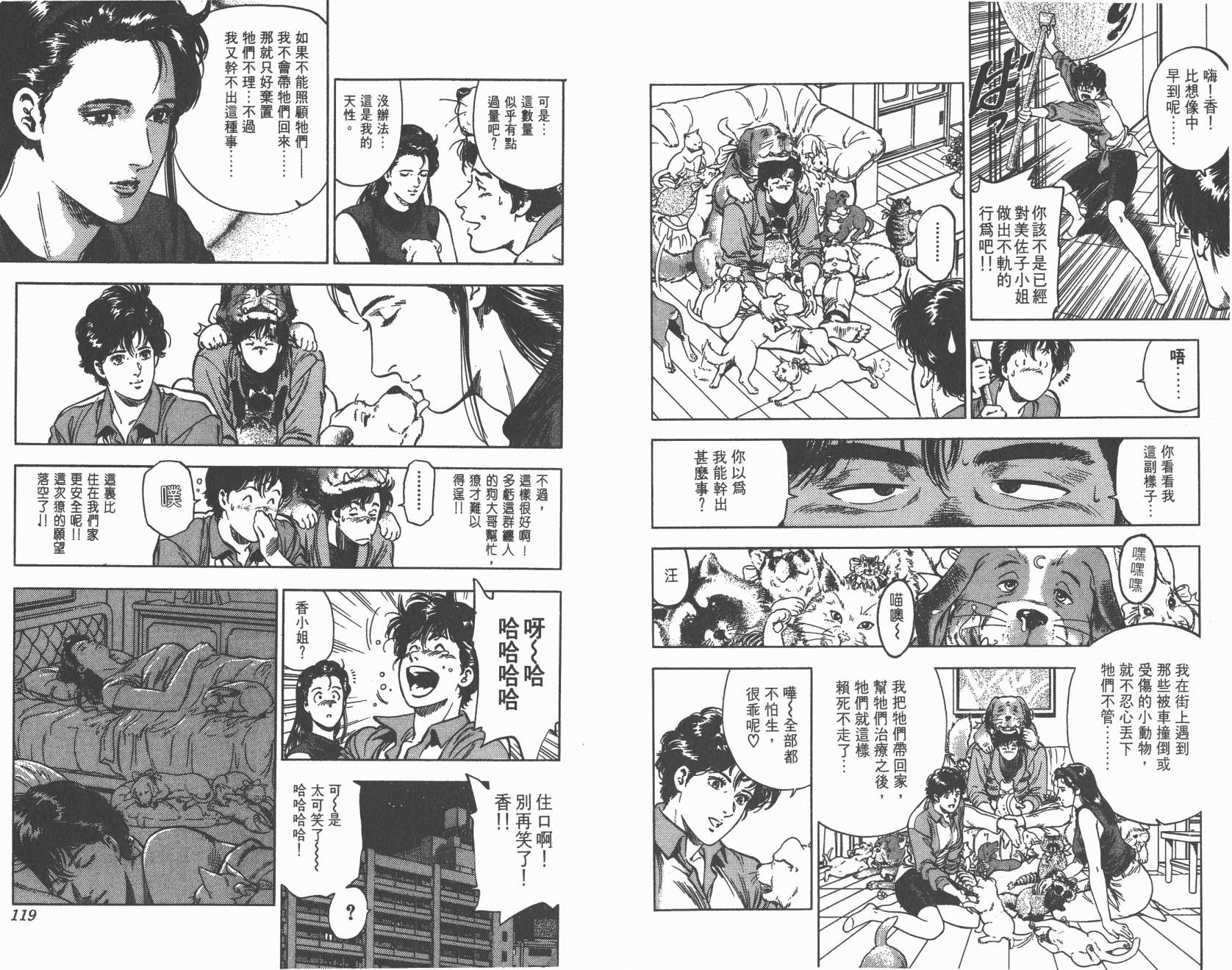 城市猎人 第34卷 第59页