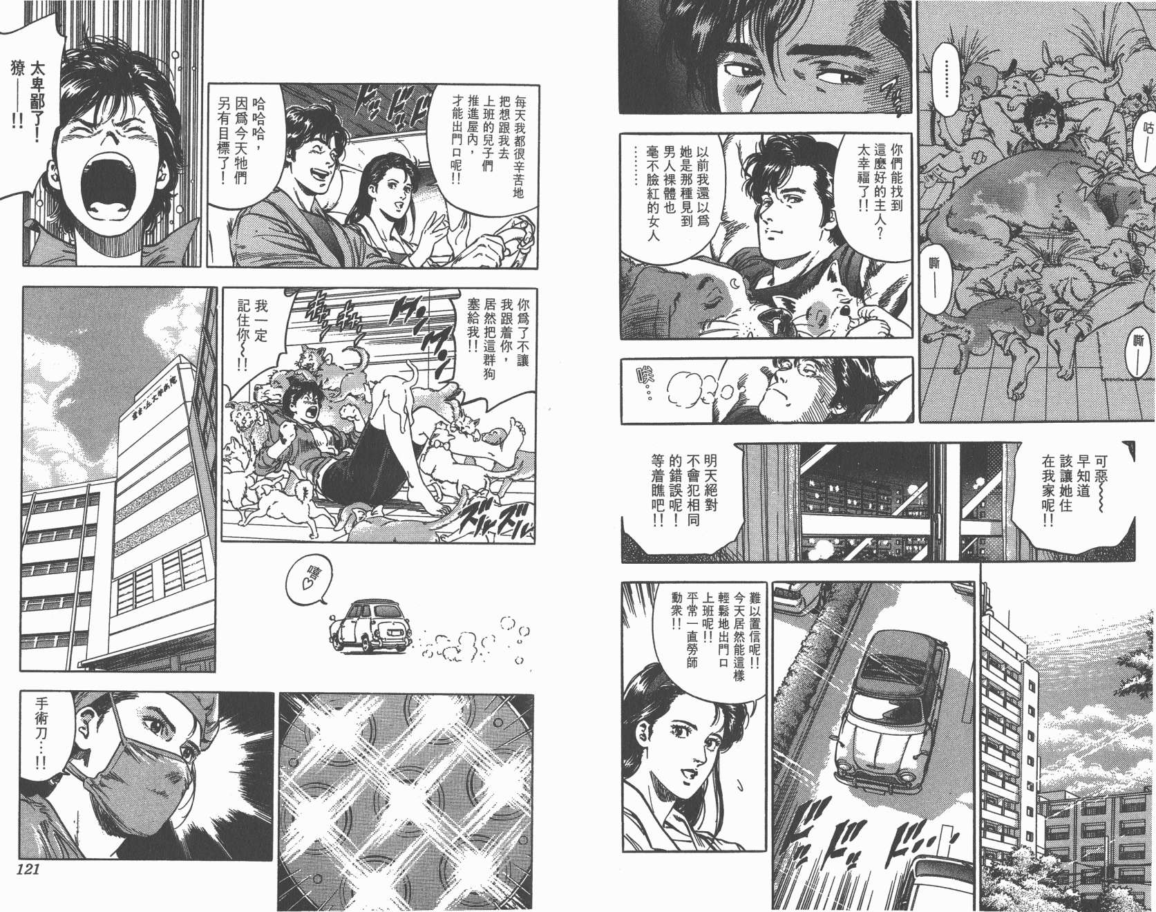 城市猎人 第34卷 第60页