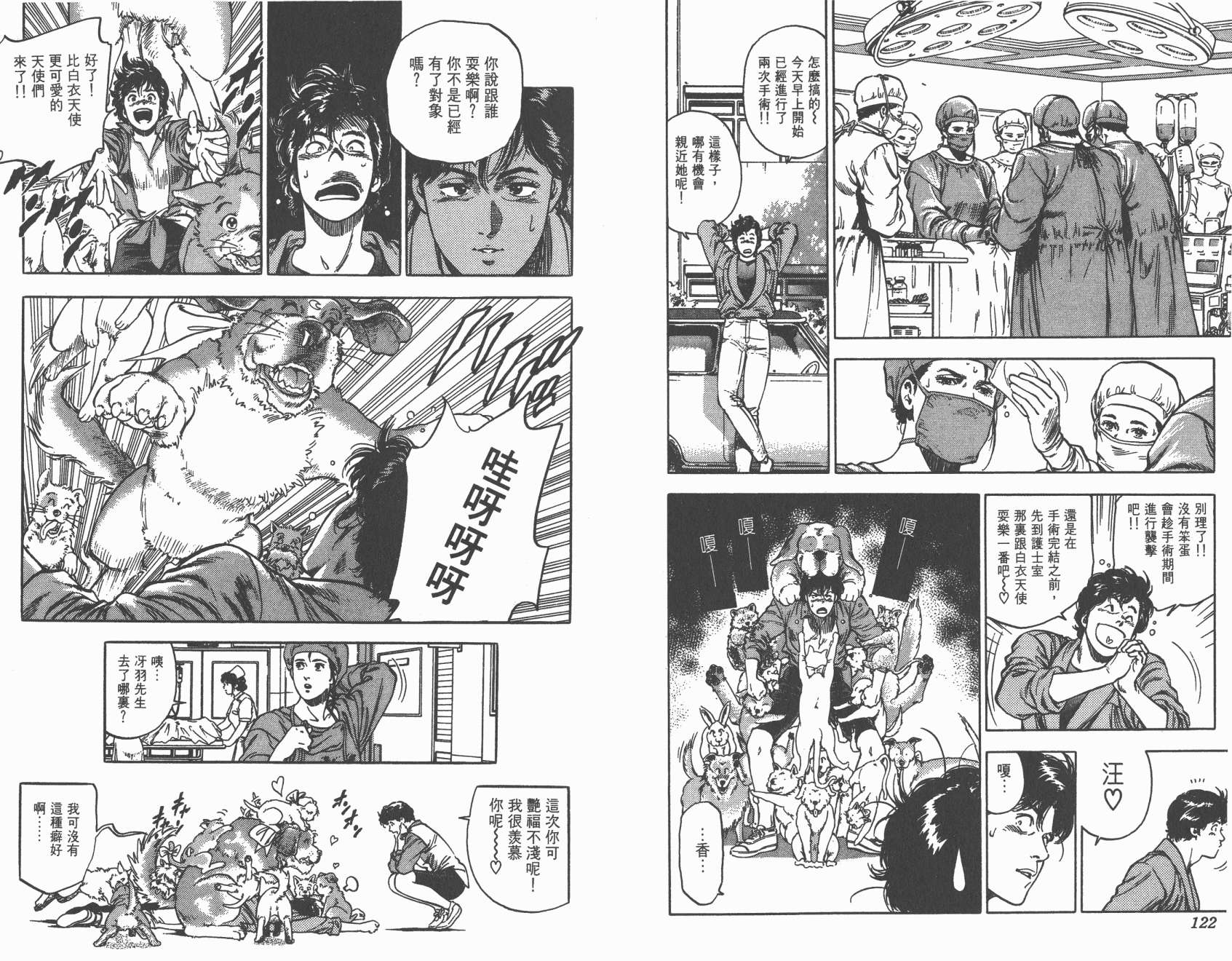 城市猎人 第34卷 第61页