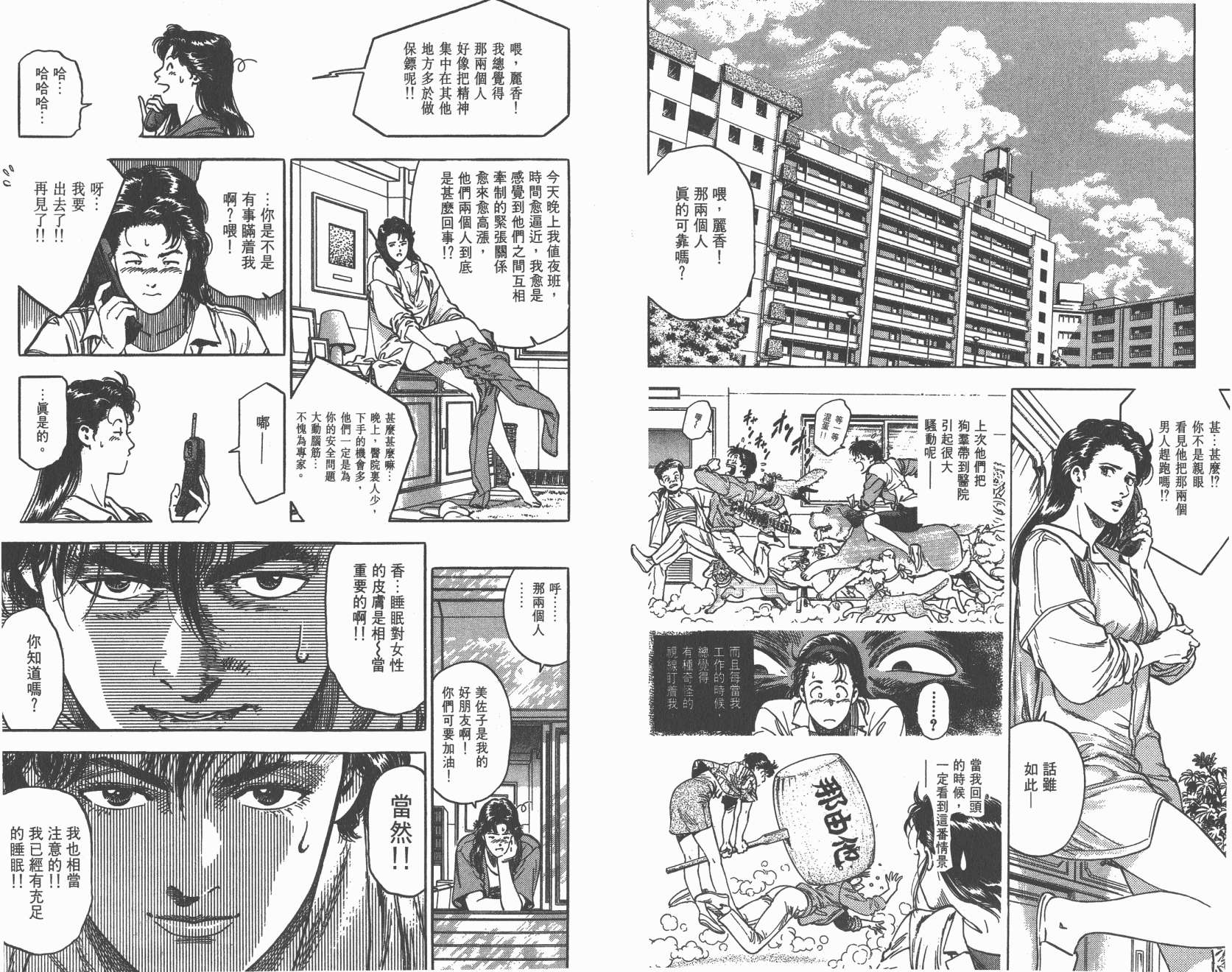 城市猎人 第34卷 第62页