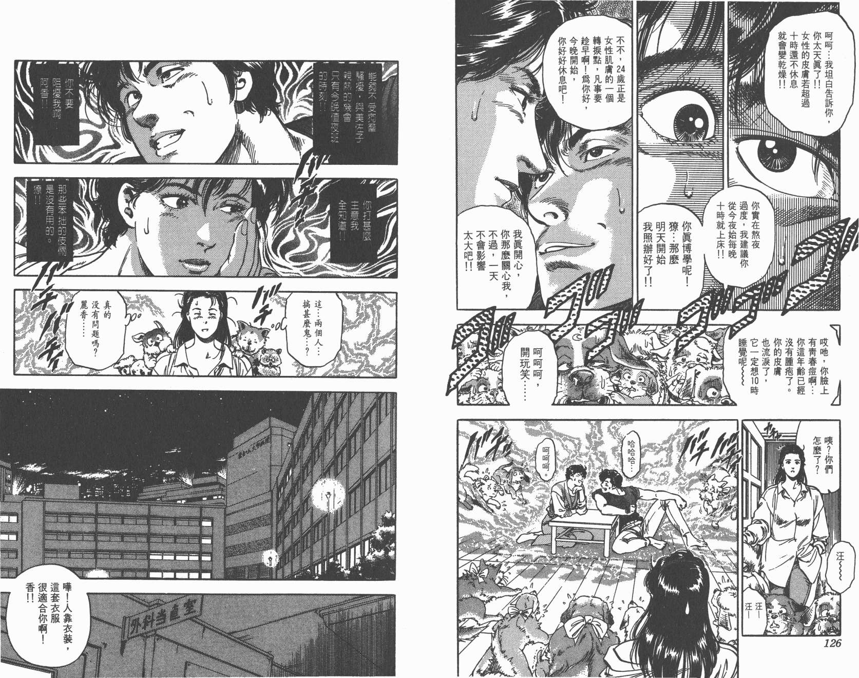 城市猎人 第34卷 第63页