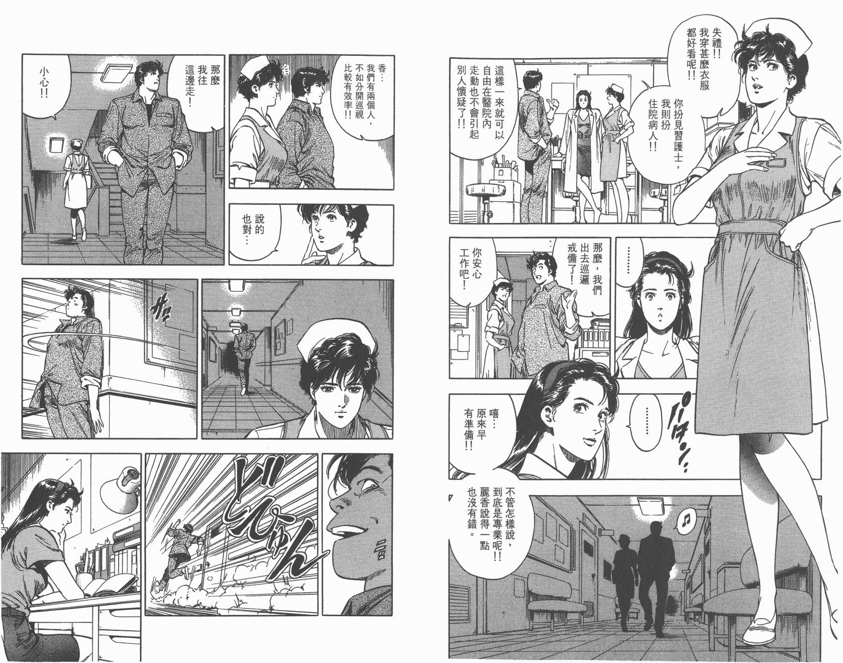 城市猎人 第34卷 第64页