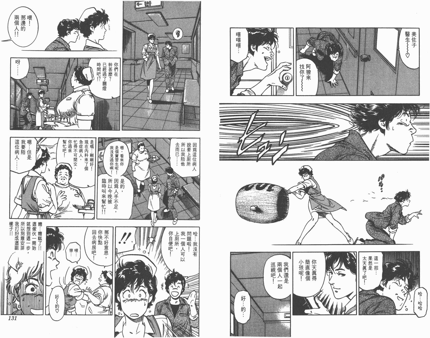 城市猎人 第34卷 第65页