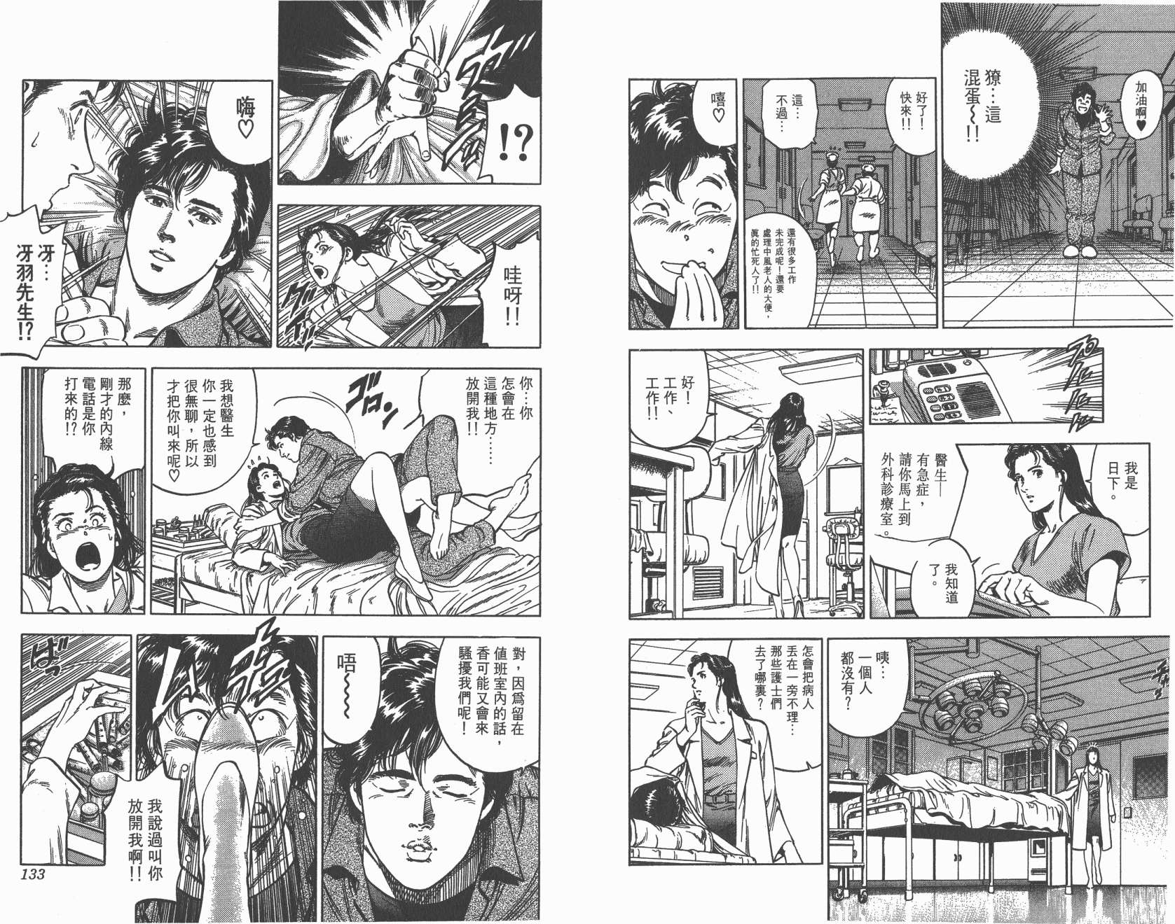 城市猎人 第34卷 第66页