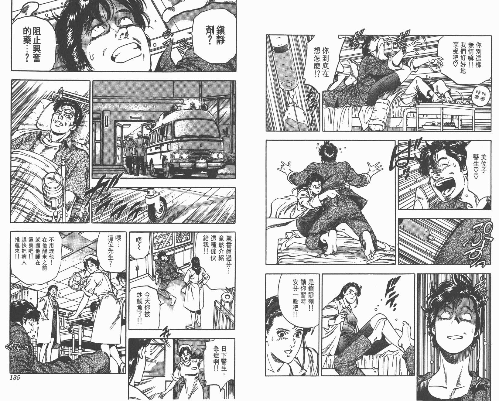 城市猎人 第34卷 第67页