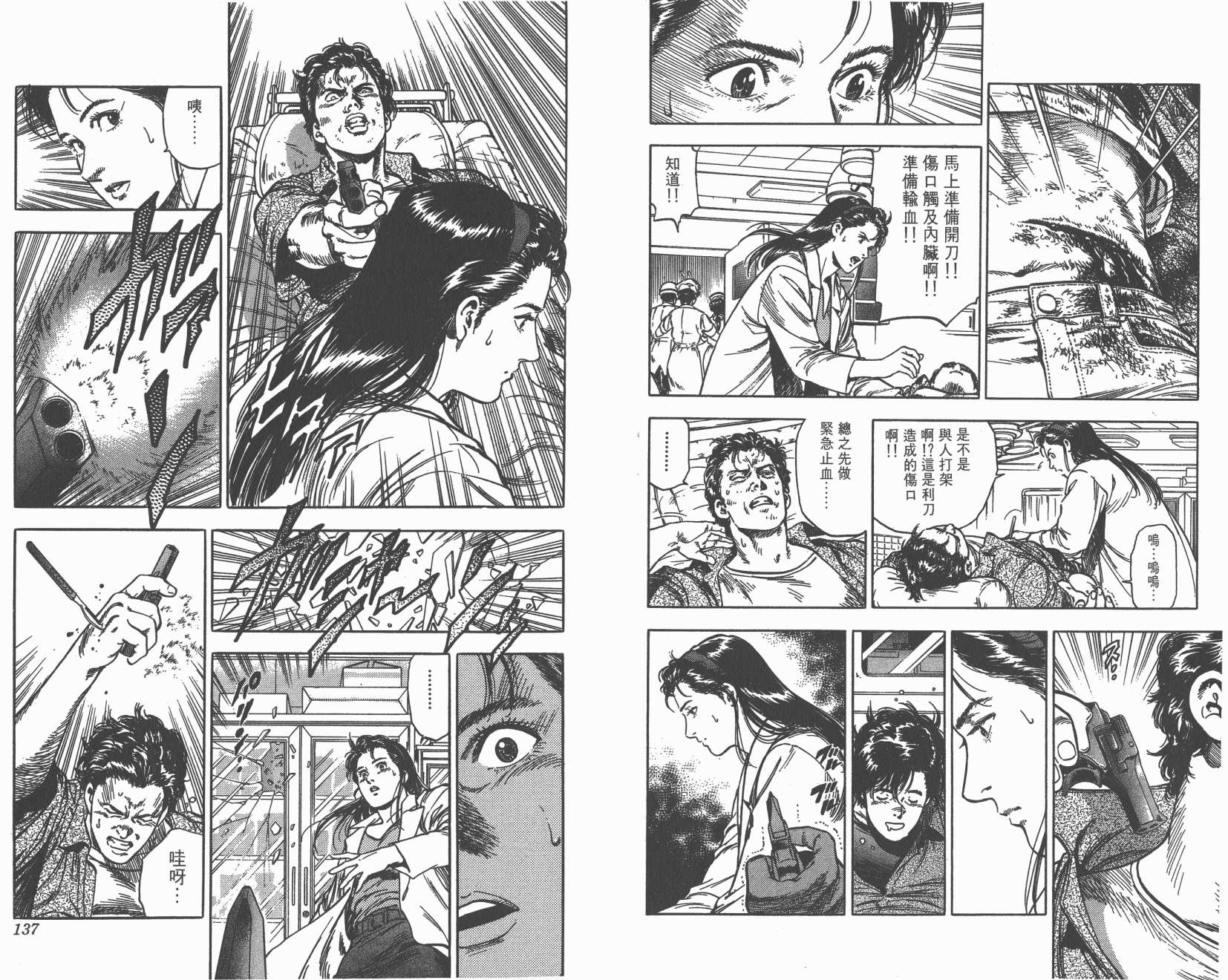 城市猎人 第34卷 第68页