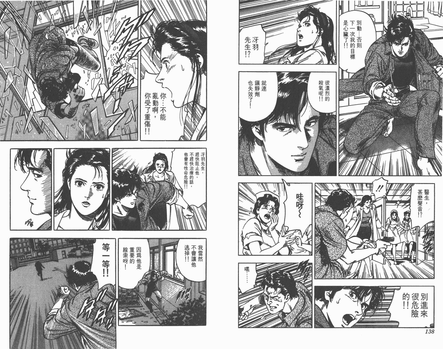 城市猎人 第34卷 第69页