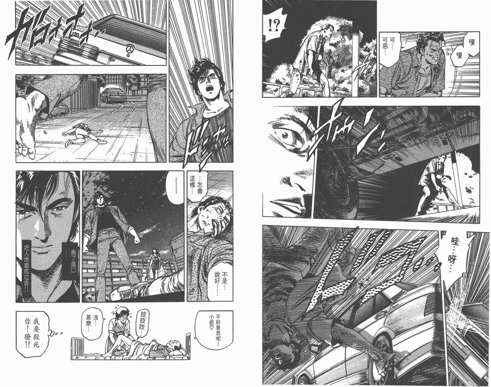 城市猎人 第34卷 第70页