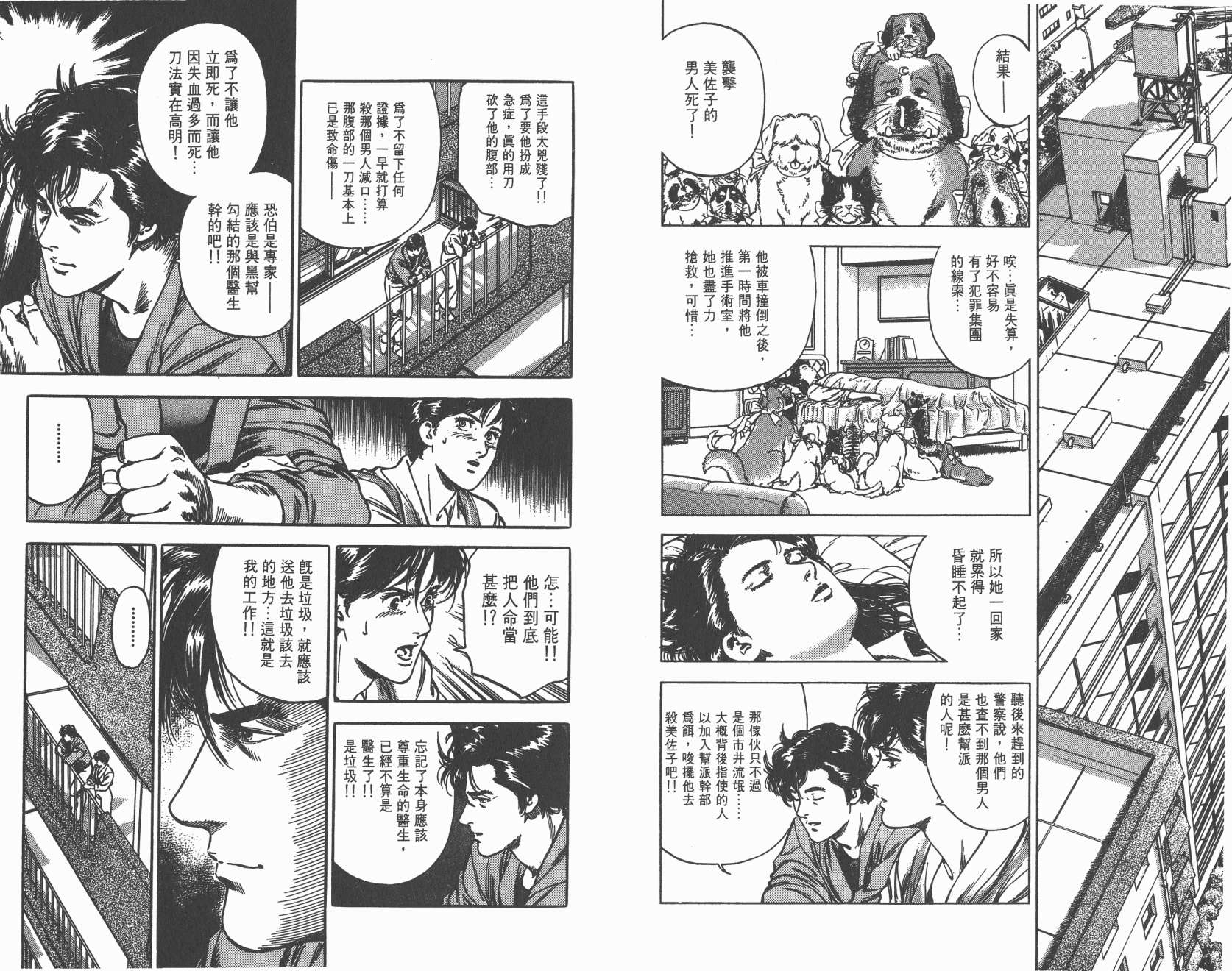 城市猎人 第34卷 第71页