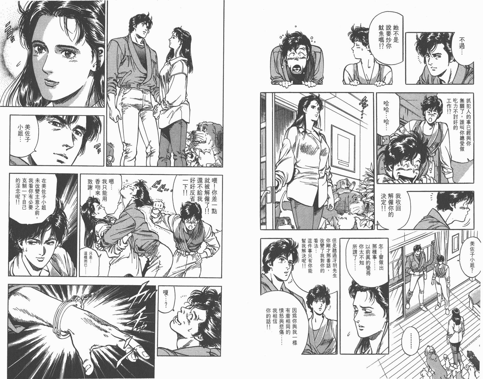 城市猎人 第34卷 第72页